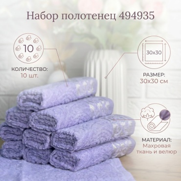 Набор полотенец 30x30 см, махровая ткань, велюр, 10 шт,