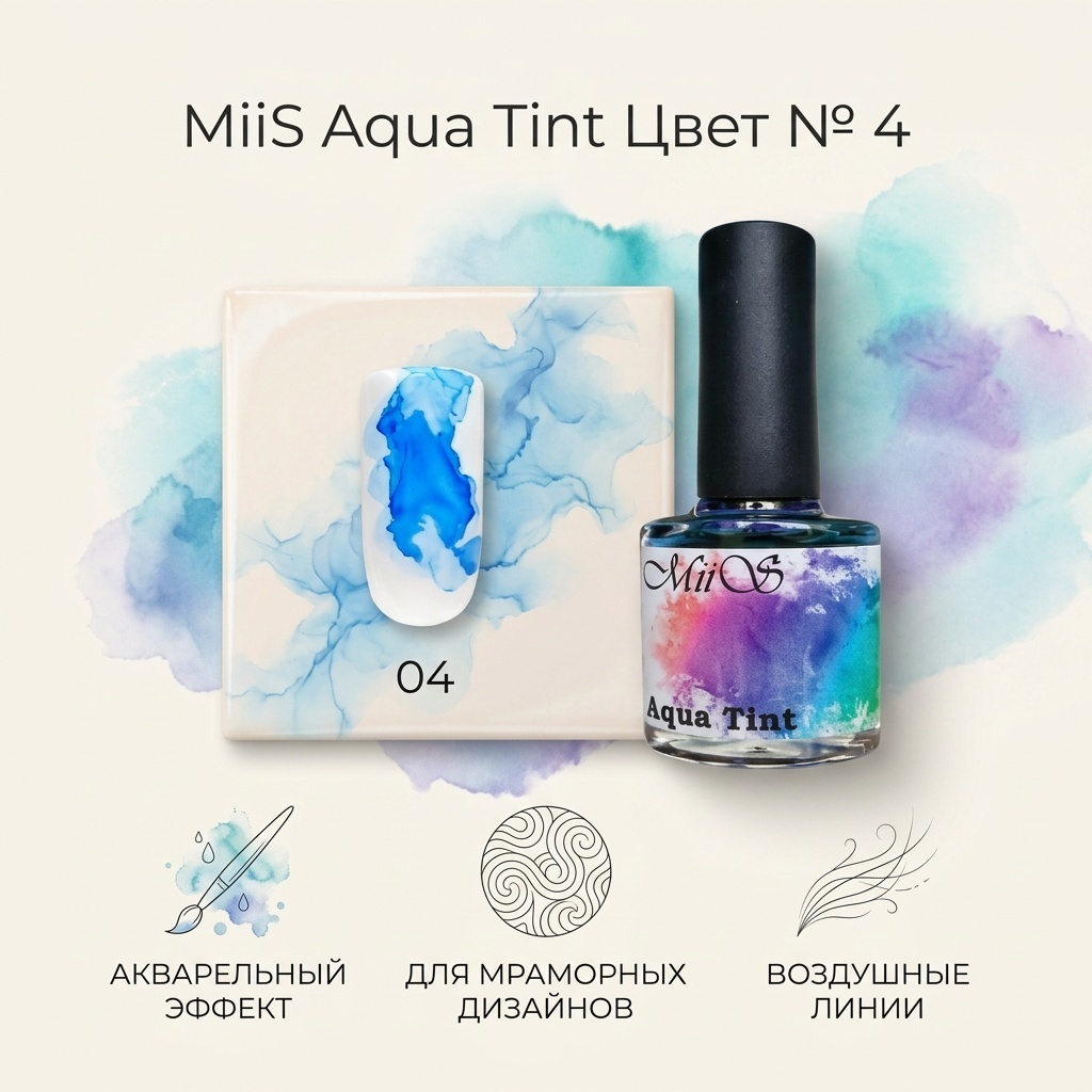 MiiS пигменты, краски Aqua Tint 1 шт