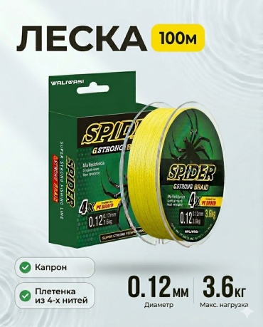 Плетеная леска 30317754_885696738 0.12 мм желтый, зеленый