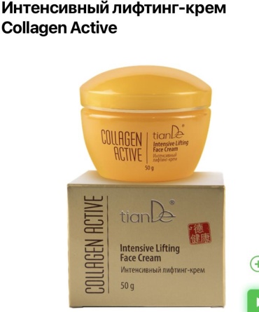 TianDe крем Интенсивный лифтинг-крем Collagen Active для лица 50 мл