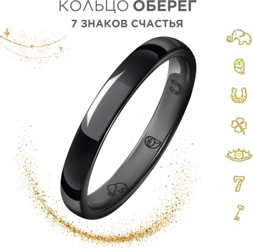Кольцо Noima B-GL-3-7-HAPPY размер 19.5 керамика, без вставок, черный