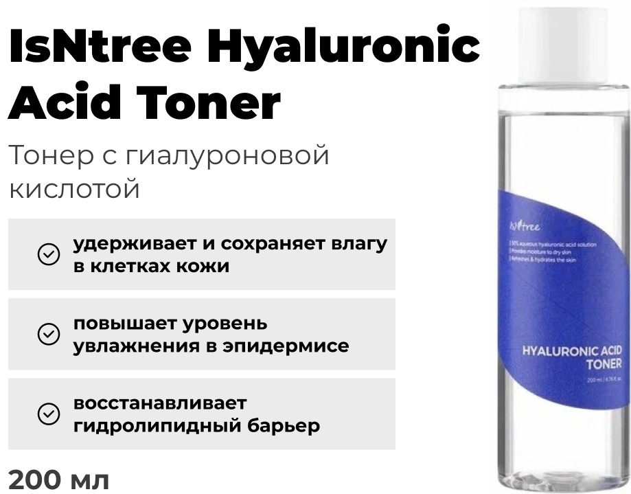 Isntree тонер Hyaluronic Acid Toner 200 мл