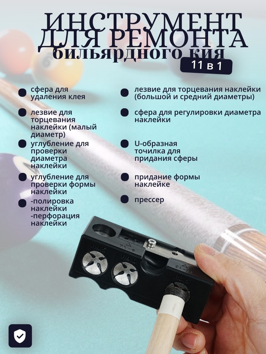 Заточка для кия Sportleader spl-11-1