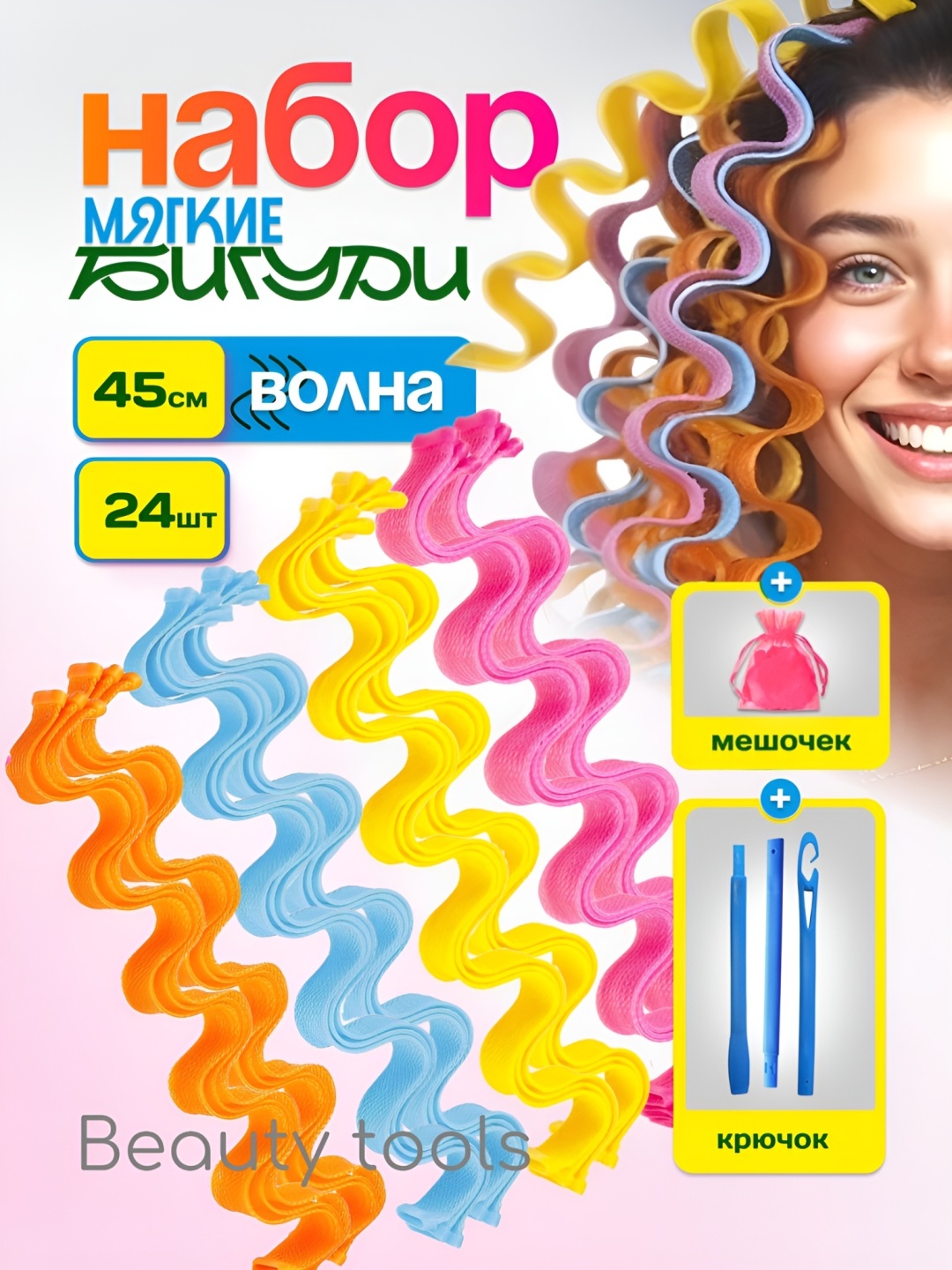 Beauty tools бигуди спирали 24 шт d 2 см
