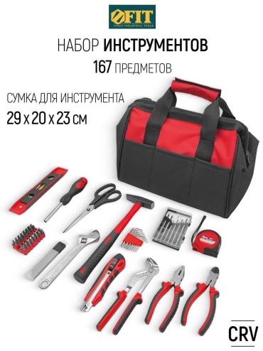 Набор инструментов универсальный 167 в 1 EBA8E5545AA11C4A