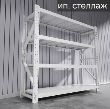 Стеллаж складской белый AYMOON 200x60x200 см