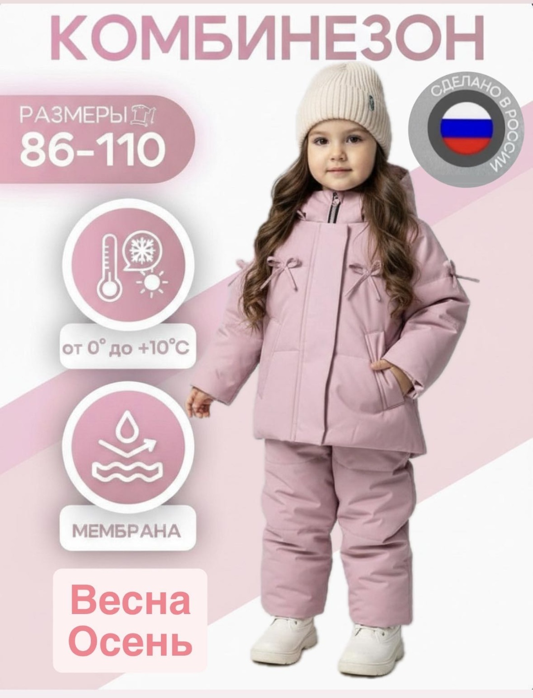 Комплект с комбинезоном Vifa розовый