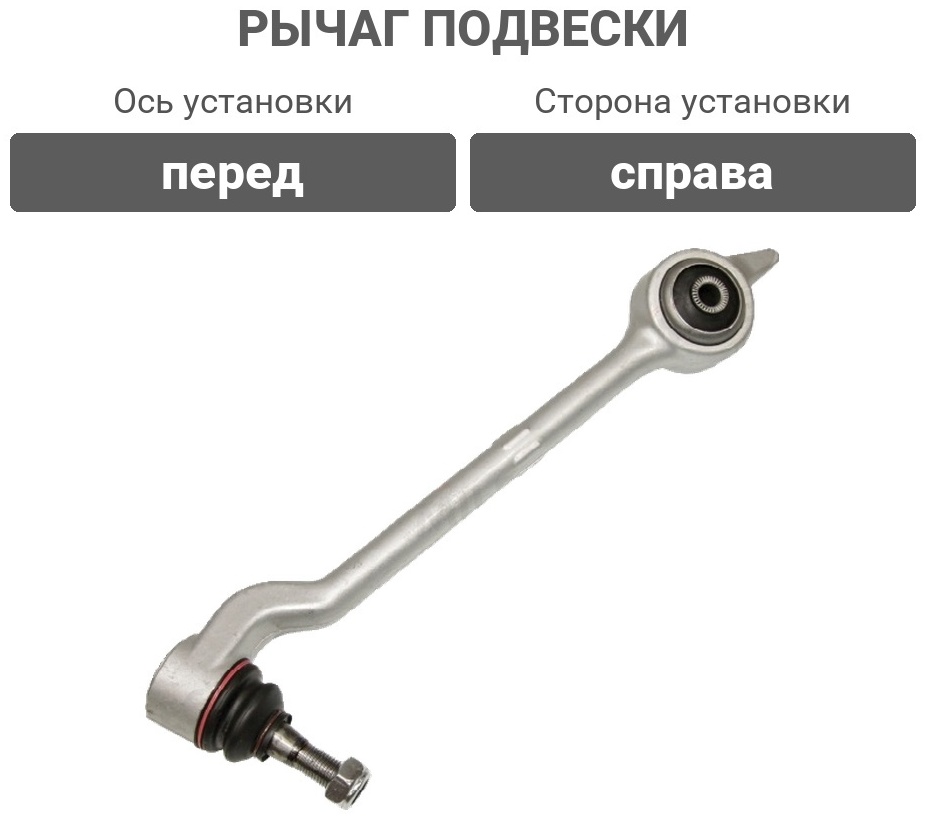 MILES рычаг подвески DB62167