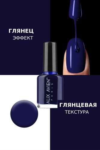 Alix Avien лак Nail Lacquer 25 11 мл