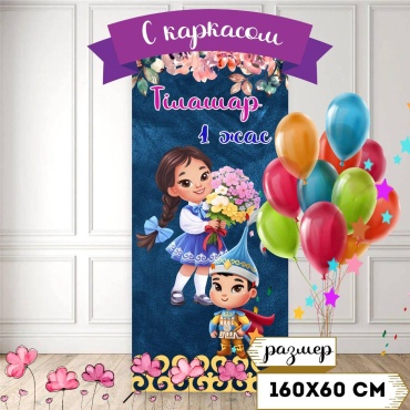 Фотозона тилашар с каркасом 160/60
