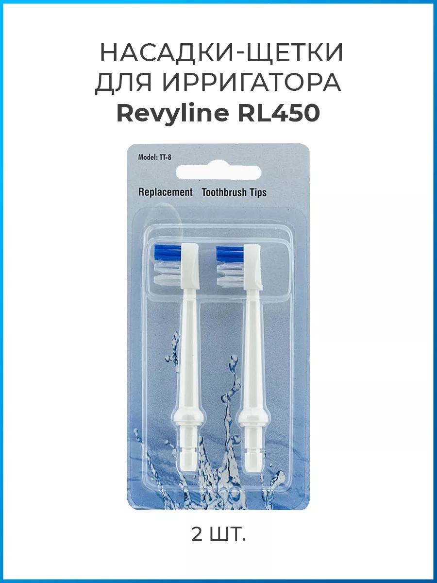 Насадка Revyline RL 450 для ирригатора 2 шт