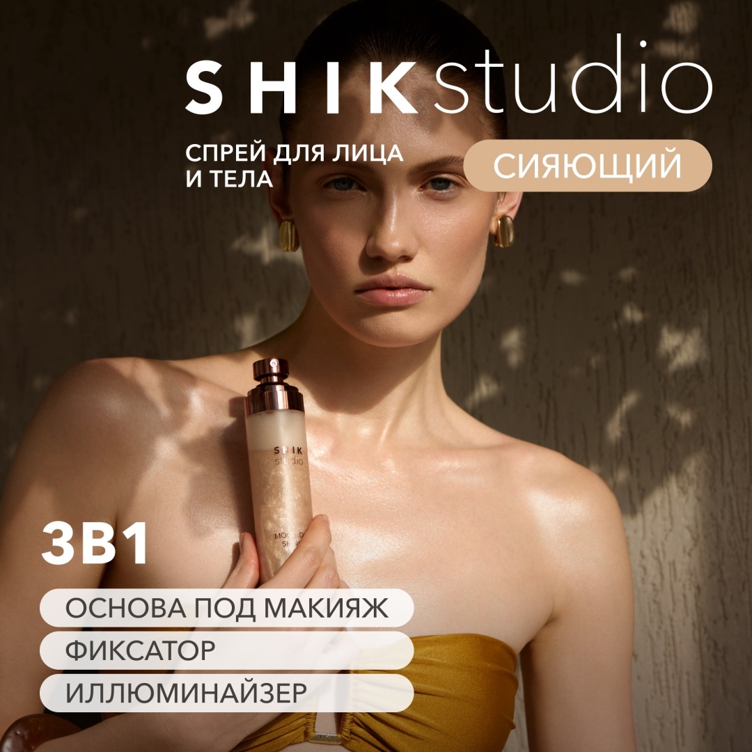 Shik MOON DUST SHINING MIST фиксатор макияжа для лица 100 мл