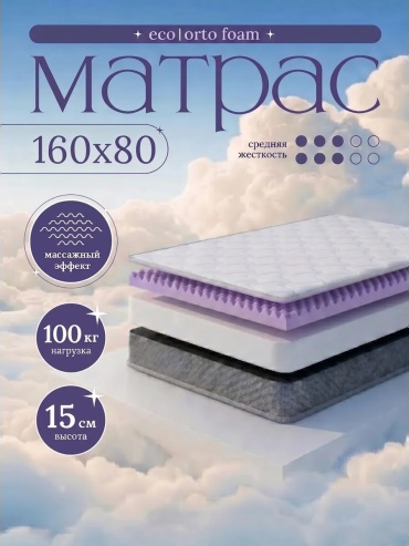 Детский матрас Comfy-meb 80x160x15 см, беспружинный, трикотаж