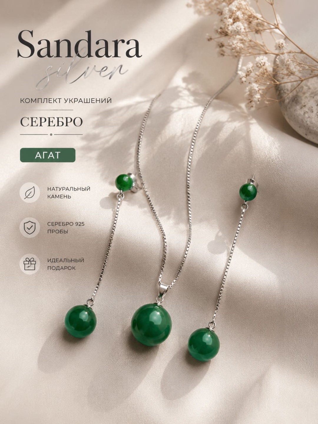 SANDARA silver Комплект украшений «Агатовая Элегантность» вес 14.3 г серебро, агат