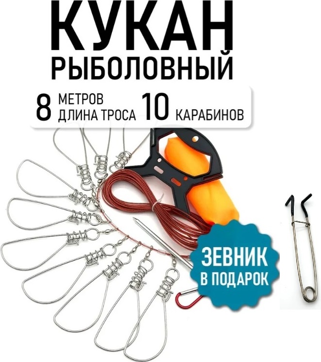 Кукан К8 кукан