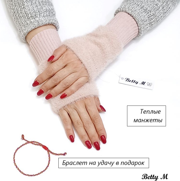 Манжеты Betty M размер универсальный розовый, пыльно-розовый