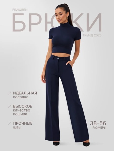 Классические брюки Frai синий