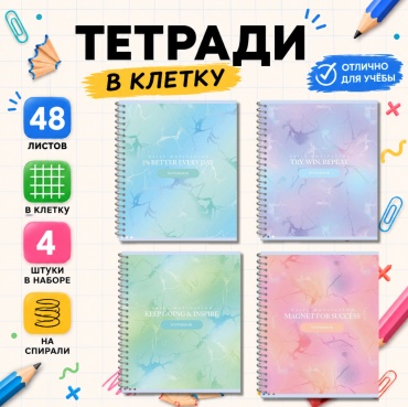 Набор общих тетрадей Полином SHINY OFFICE 25104-48 , 48 л, А5, клетка, мягкая обложка, 4 шт