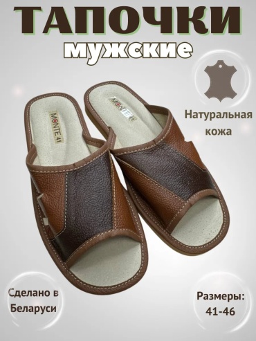 Тапочки коричневый