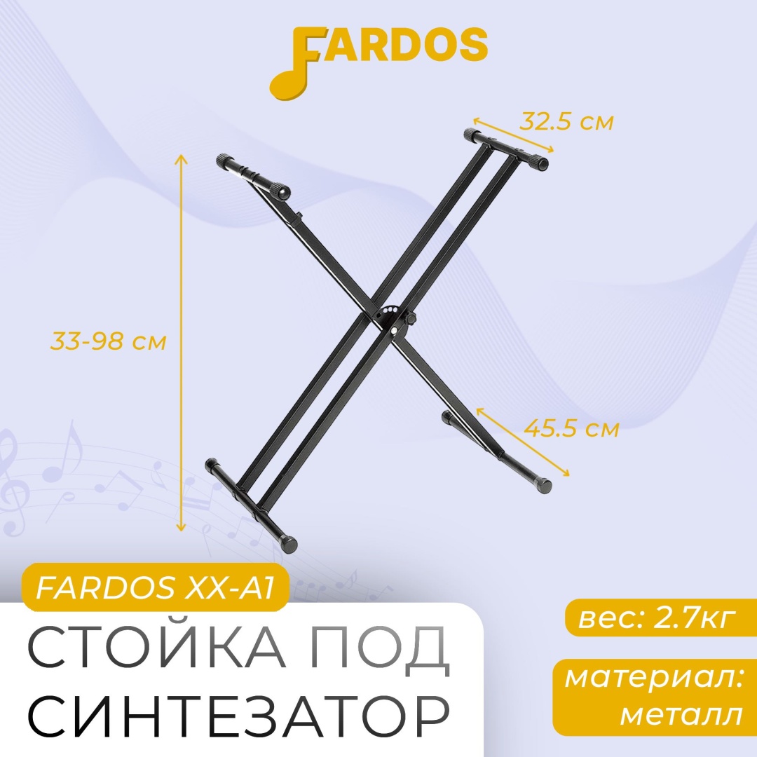 Стойка для клавишных инструментов FARDOS XX-A1
