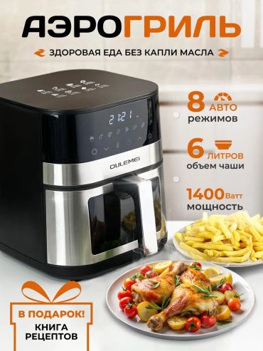Аэрогриль PREMIUM черный