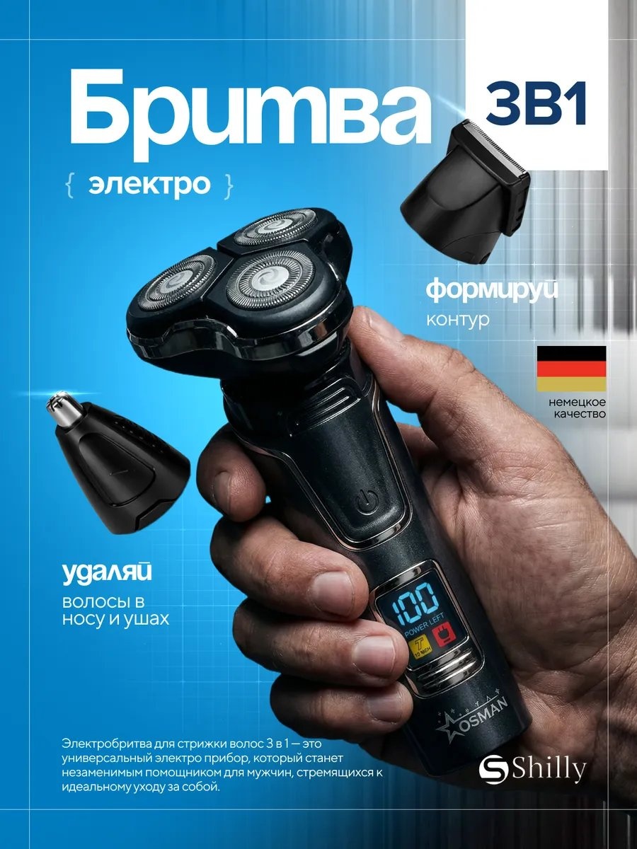 Электробритва 741715630 роторная