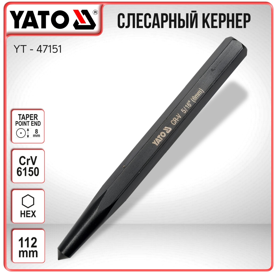 Кернер слесарный ручной YATO YT-47151, 112х8 мм, 1 шт