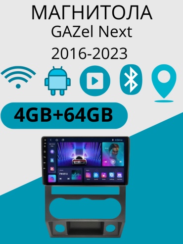 JSD AHD Газель Некст 2016-2023 4Gb+64Gb + камера заднего вида в штатное место