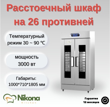 Nikona RST-26 белый