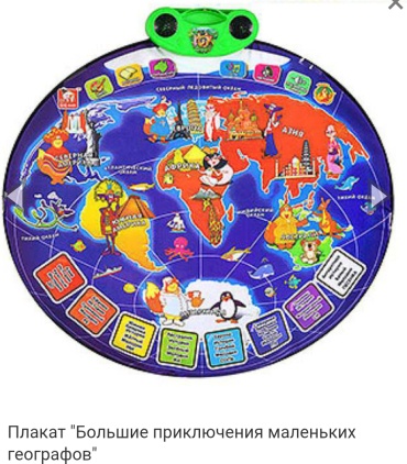 Плакат Joy Toy География