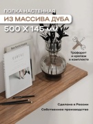 Полка 4F04718F58F54A97, 50х14.5x2 см, коричневый, бежевый