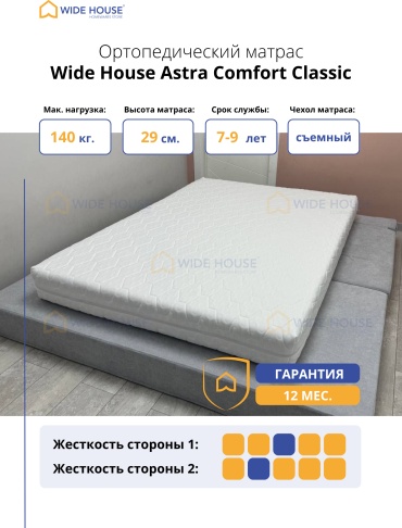 Матрас WIDE HOUSE Astra Comfort Classic, 140x200x29 см