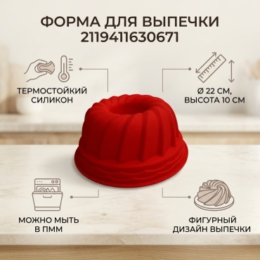 Форма для выпечки, для запекания силикон, 1 шт