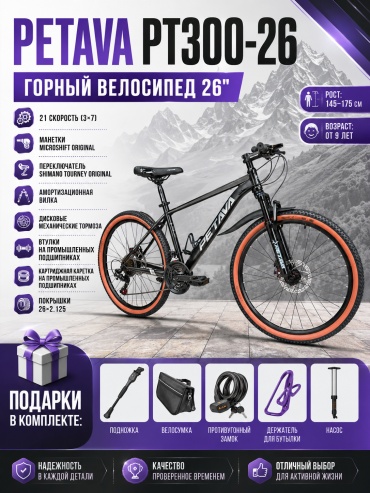 Велосипед Petava Горный велосипед Petava PT300-26 2026 17 дюймов черный