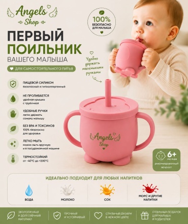 Поильник с трубочкой angels shop, 200 мл, бежевый