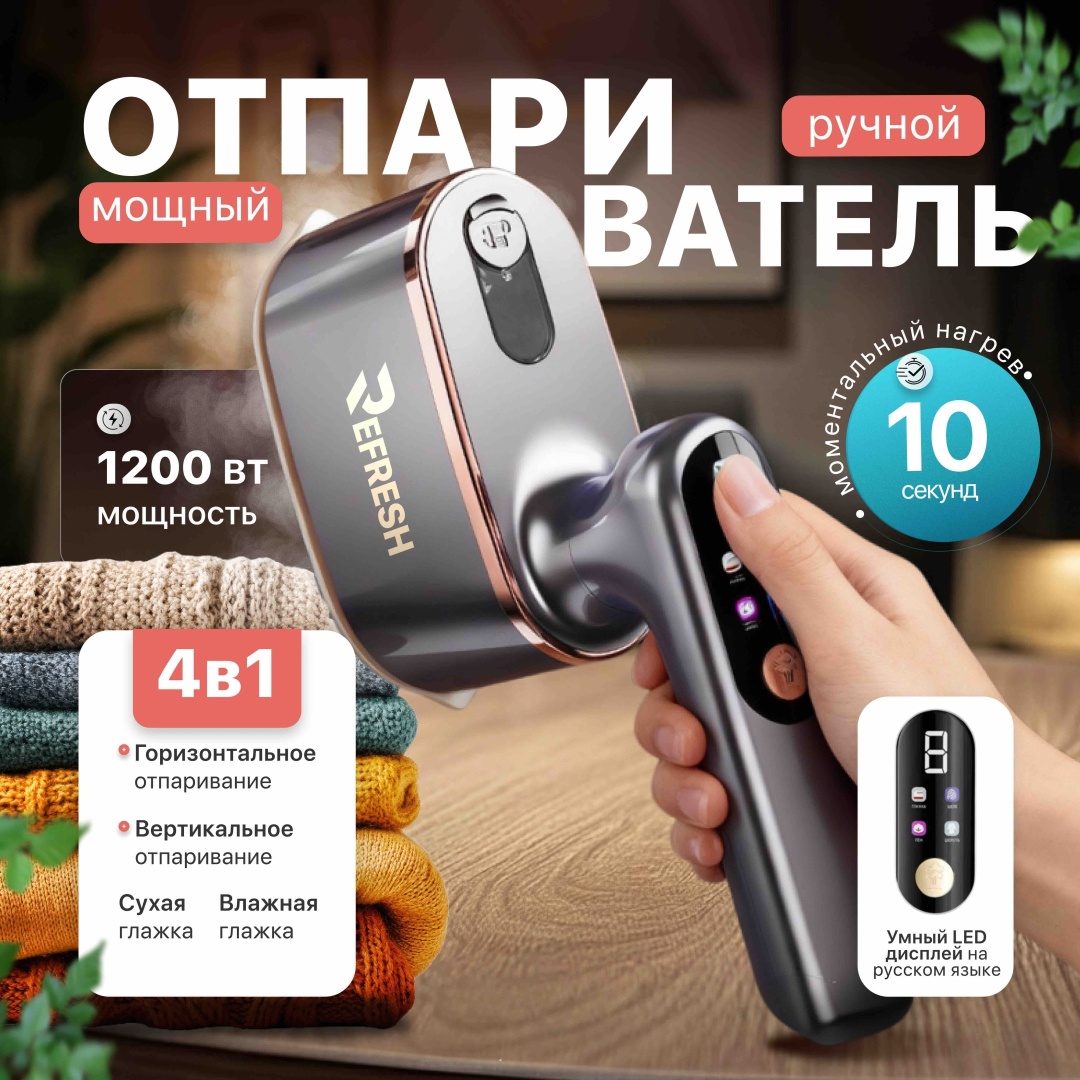 Утюг Refresh 00-1U фиолетовый