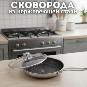 Сковорода BOTASH HOME 32 см с антипригарным покрытием, нержавеющая сталь