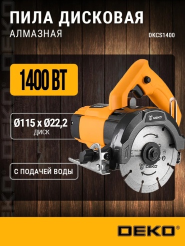 Дисковая пила DEKO DKCS1400, электрическая