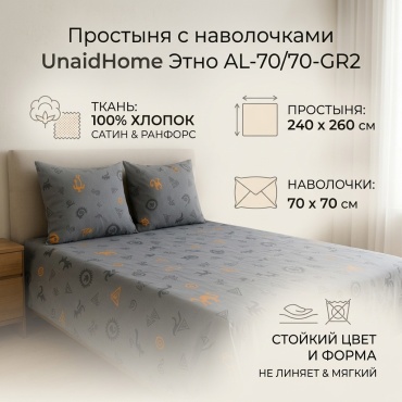 Простыня с наволочками UnaidHome Этно 240x260, хлопок, сатин, ранфорс