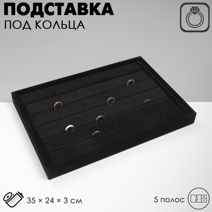 Подставка универсальное велюр