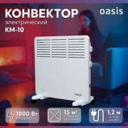Конвектор Oasis KM-10 белый