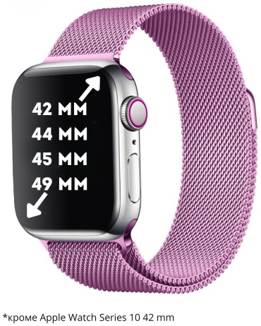 Браслет S&M для Apple Watch Series 6, Watch Series 7, Watch Series 8, Watch SE, Watch SE 2nd Gen сиреневый