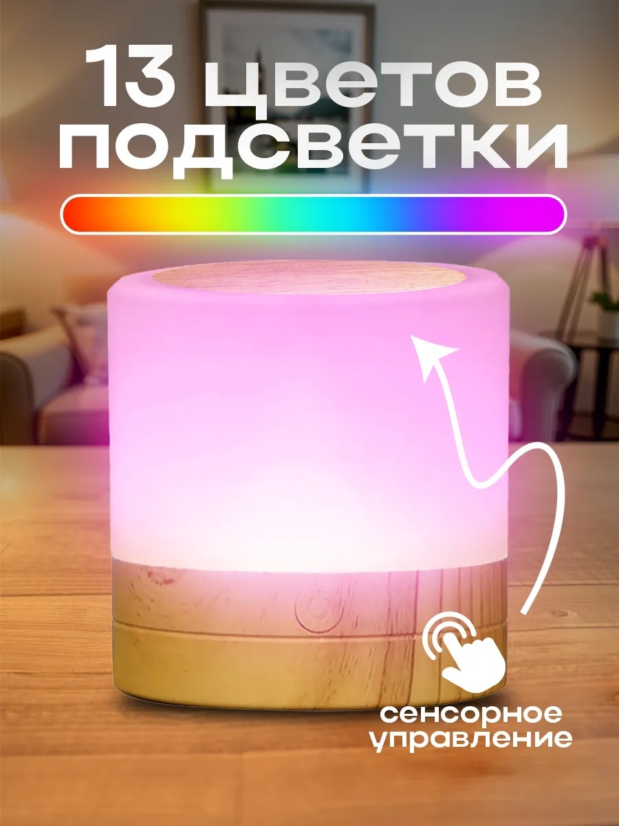 Ночник детский настольный Сенсорный ночник, теплый белый