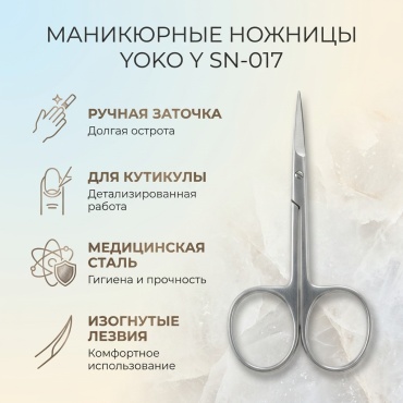 YOKO маникюрные ножницы Y SN - 017 10.2 см 1 шт