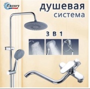 Luxury душевой набор (гарнитур) S-03