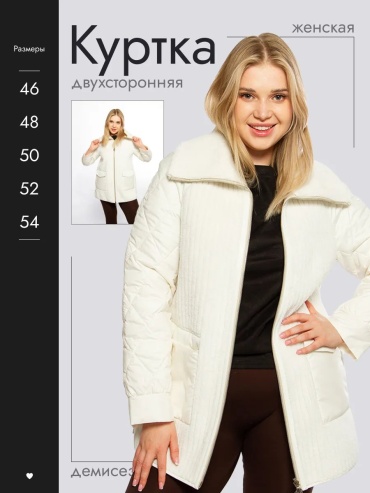 Демисезонная куртка белый