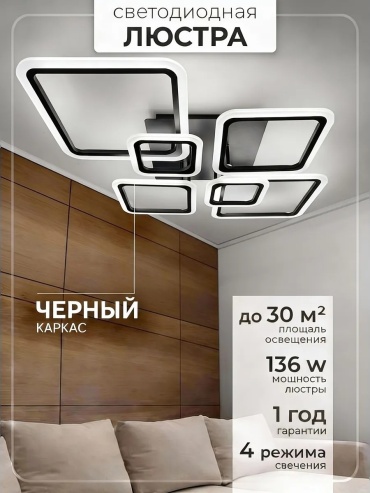 Люстра потолочная LED, кол-во ламп: 6 шт
