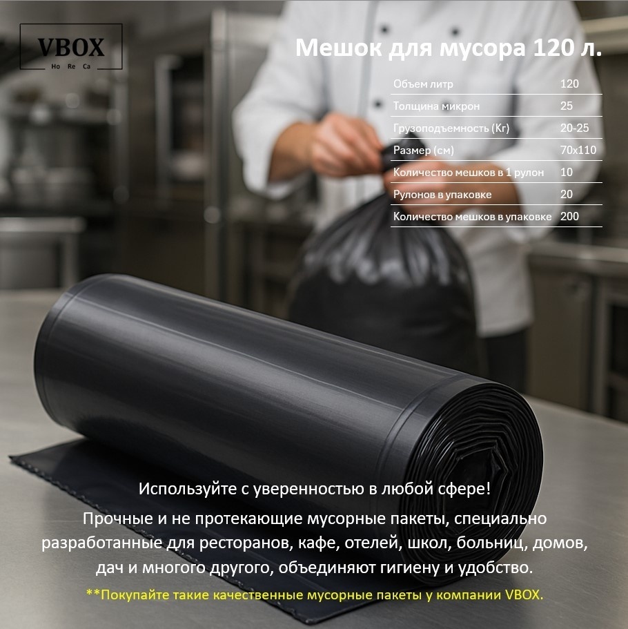 Мусорные пакеты 70х110 см, 200 шт, 120л