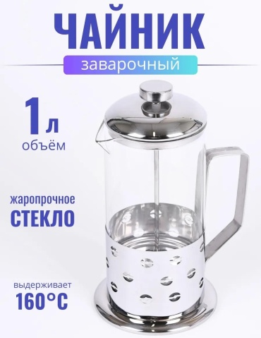 Кофейник Mallony 357742321 1000 мл, сталь