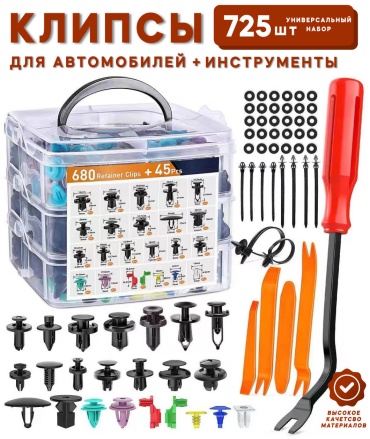 VCO набор 725pcs